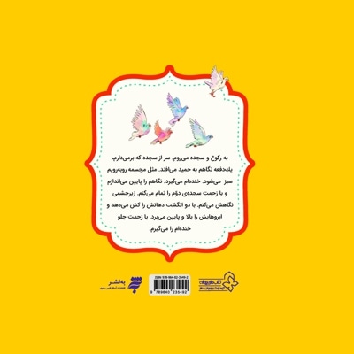 مجموعه قصه های احکام برای کودکان